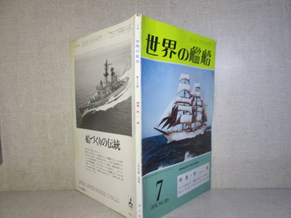 *[ мир. . судно специальный выпуск * парусное судно ] море человек фирма ;1976 год месяц 1 день первая версия 