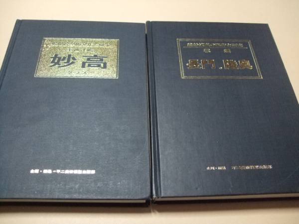 艦船模型の製作と研究/重巡洋艦妙高クラス/戦艦長門・陸奥/2冊/一 艦船模型の製作と研究/重巡洋艦妙高クラス/戦艦長門・陸奥/2冊/一