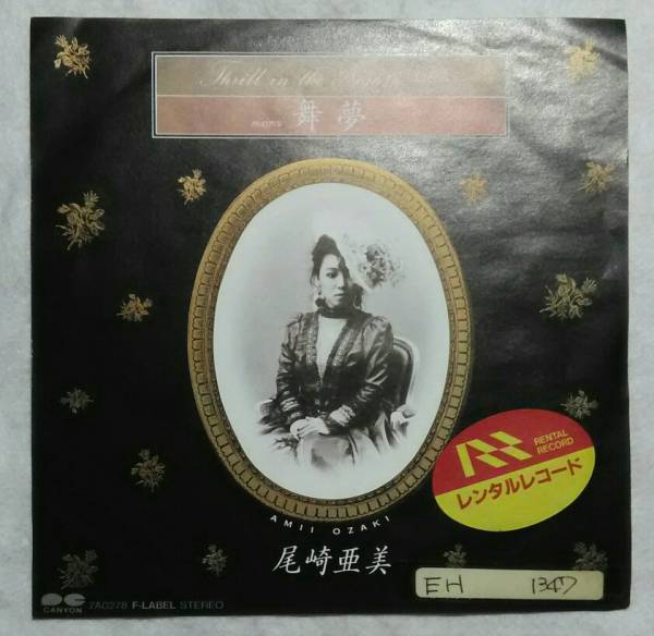 7’’ 尾崎亜美 / Thrill In The Night～天使のように～ / 舞夢(mèng) 7A0278