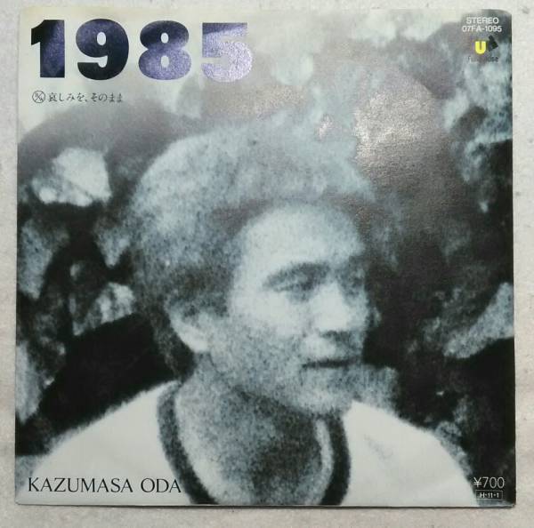 7’’ 小田和正 / 1985 / 哀しみを、そのまま 07FA-1095 ソロデビュー作