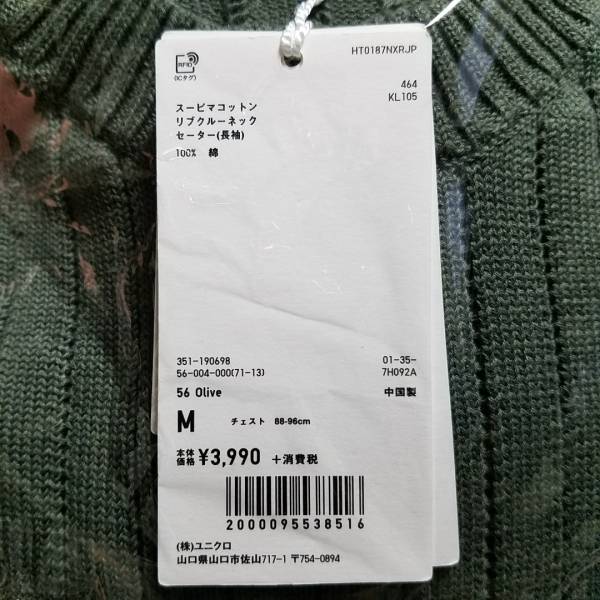 ユニクロU スーピマコットン リブクルーネックセーター M 長袖 UNIQLO クリストフ ルメール オリーブ タグ付き 未使用品