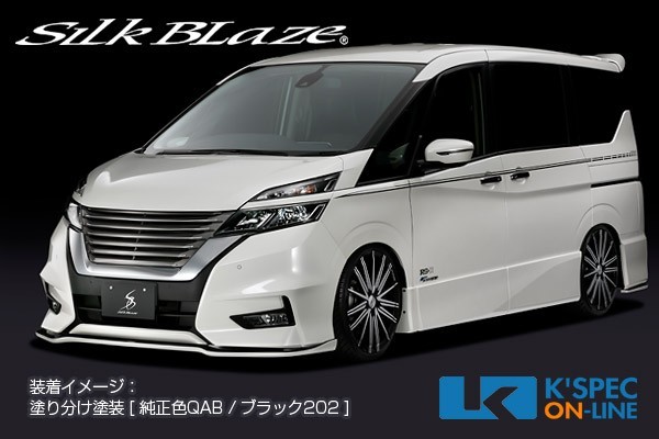 SilkBlaze 日産【C27系セレナ [ハイウェイスター]】エアロ 2Pキット【塗分け塗装】/バックフォグあり_[TSRC27S-2PF-2c]_画像1