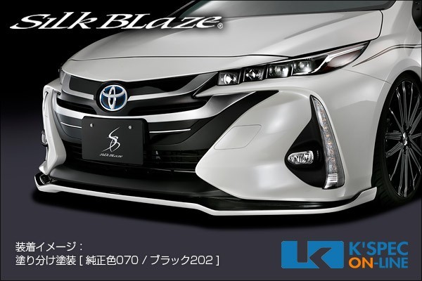 SilkBlaze トヨタ【50系プリウスPHV】フロントリップスポイラー Type-S [未塗装]_[TSR50PHV-FS]_画像1