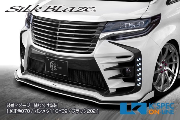 SilkBlaze トヨタGLANZEN 鎧 フロントバンパー トップモール 円高還元