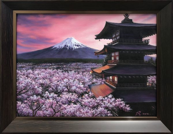  oil painting landscape painting [ new . mountain . interval park from Mt Fuji ]Rova work autograph 1 point thing tourist attraction travel * amount . small scratch equipped R12.20-W2