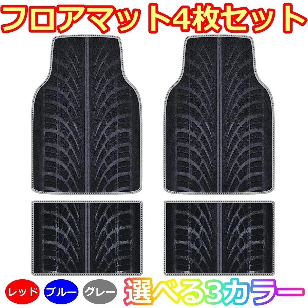 フロアマット 4枚セット S402M U トヨタ ライトエース 選べる3色 営業 ライトエース フロアマット 4枚セット S402M U トヨタ ライトエース 選べる3色 営業 ライトエース