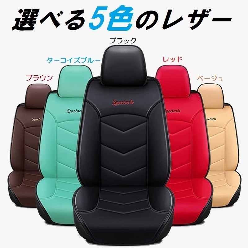  seat cover Serena Teana Dayz Note front seat set polyurethane leather ... only Nissan is possible to choose 5 color 