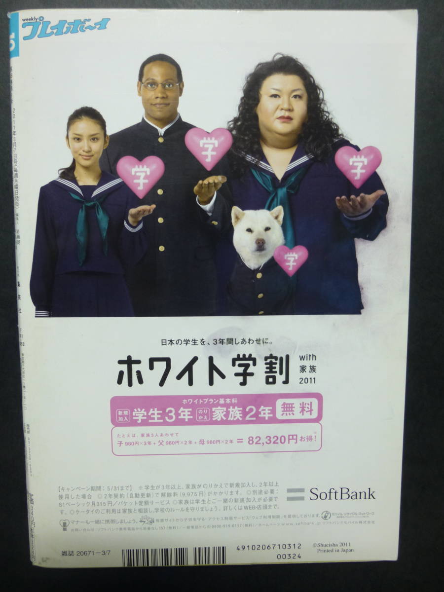 週刊プレイボーイ　2011年No.10★杉本有美山崎真実佐山彩香中川朋美AKB48クリッシー・チャウ葵つかさ_画像7