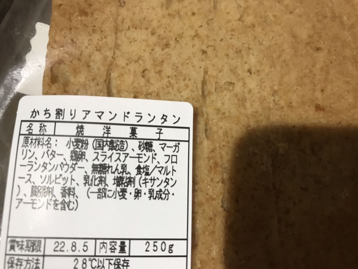 送料210円～大きい！かち割り　高級アマンドランタン　アーモンドフロランタンかちわり割れアウトレット工場直売 訳あり格安ワケアリ 大量_画像5