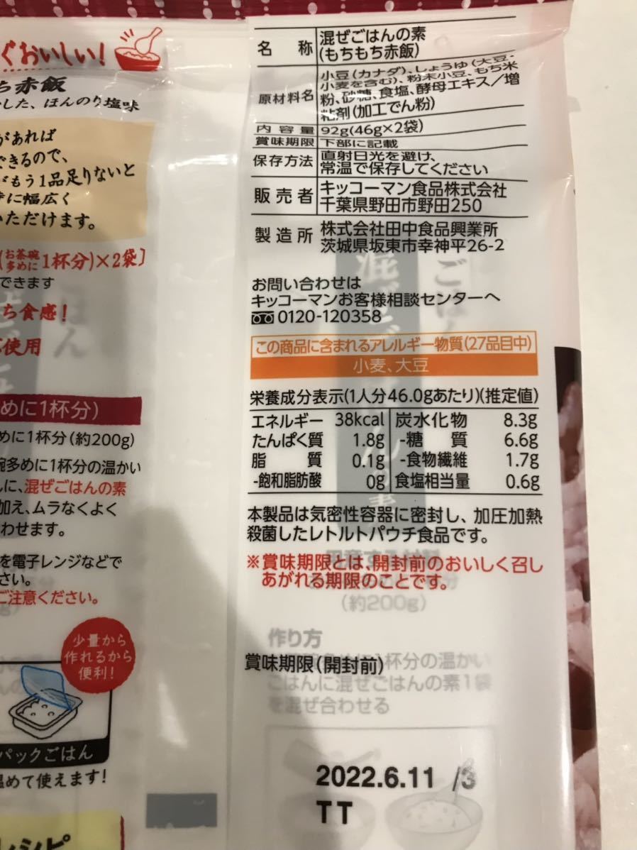 送料210円～1円スタート！3袋セット　うちのごはん　混ぜるだけ　もちもち赤飯＆桜でんぶ　ちらし寿司　巻きずしなどに_画像4