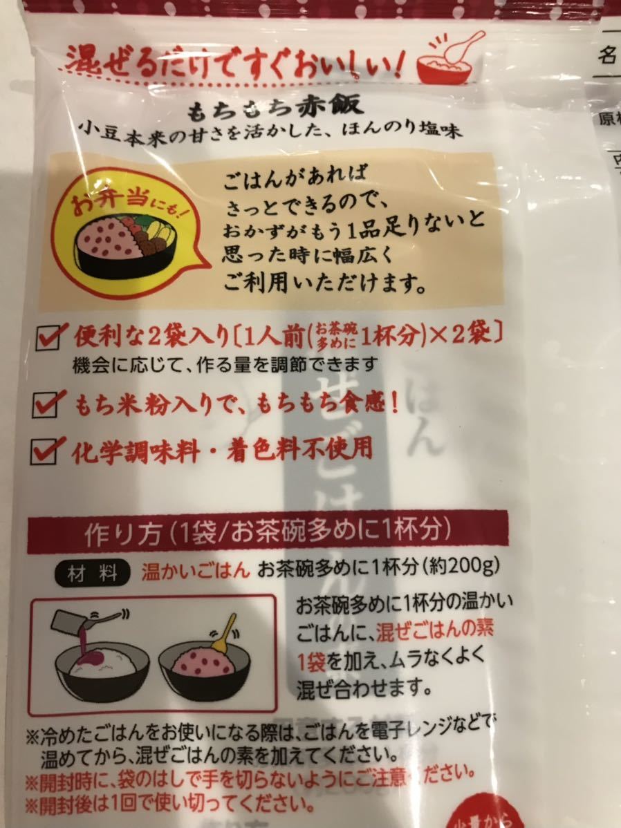 送料210円～1円スタート！3袋セット　うちのごはん　混ぜるだけ　もちもち赤飯＆桜でんぶ　ちらし寿司　巻きずしなどに_画像3