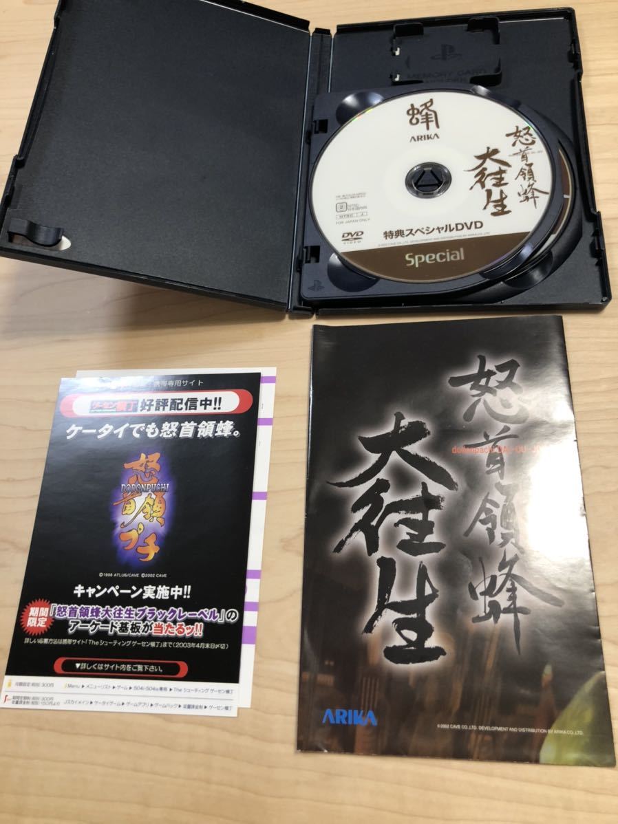 PS2 playstation2 怒首領蜂 大往生