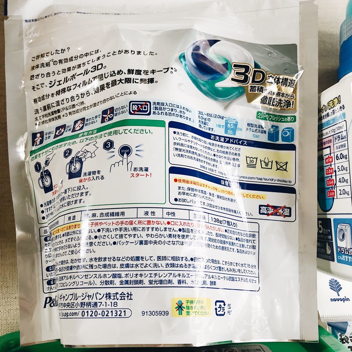 【新品未開封】 洗濯セット　アリエール ジェルボール3D 洗濯洗剤 液体　ナノックス