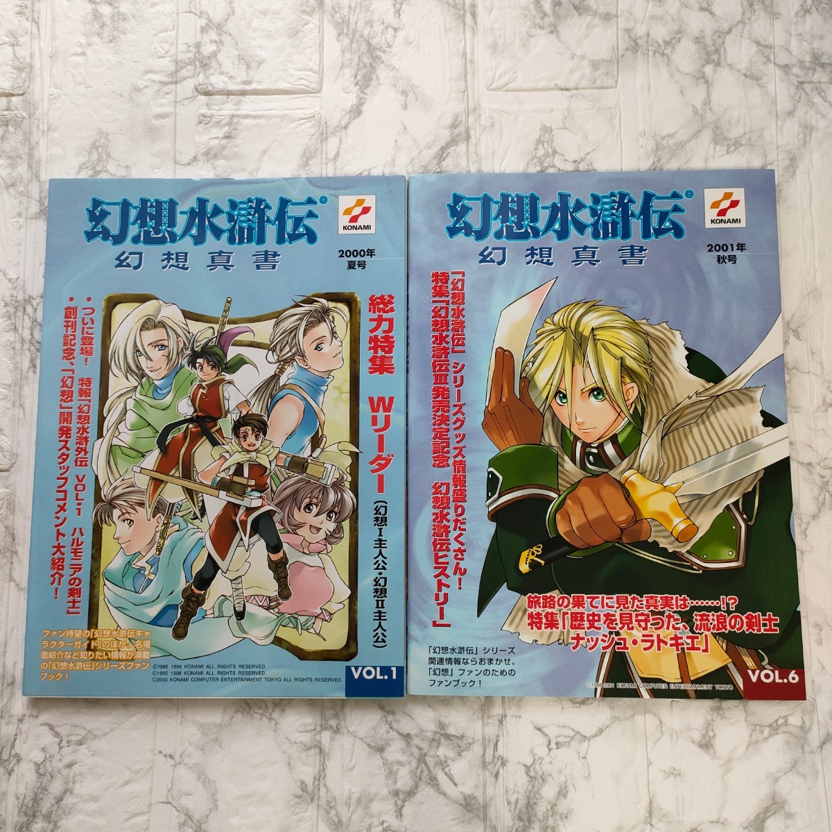 幻想水滸伝 幻想真書 Vol 1&vol 6』2冊セット 石川史 河野純子 幻想水滸伝 幻想真書 Vol 1&vol 6』2冊セット 石川史 河野純子