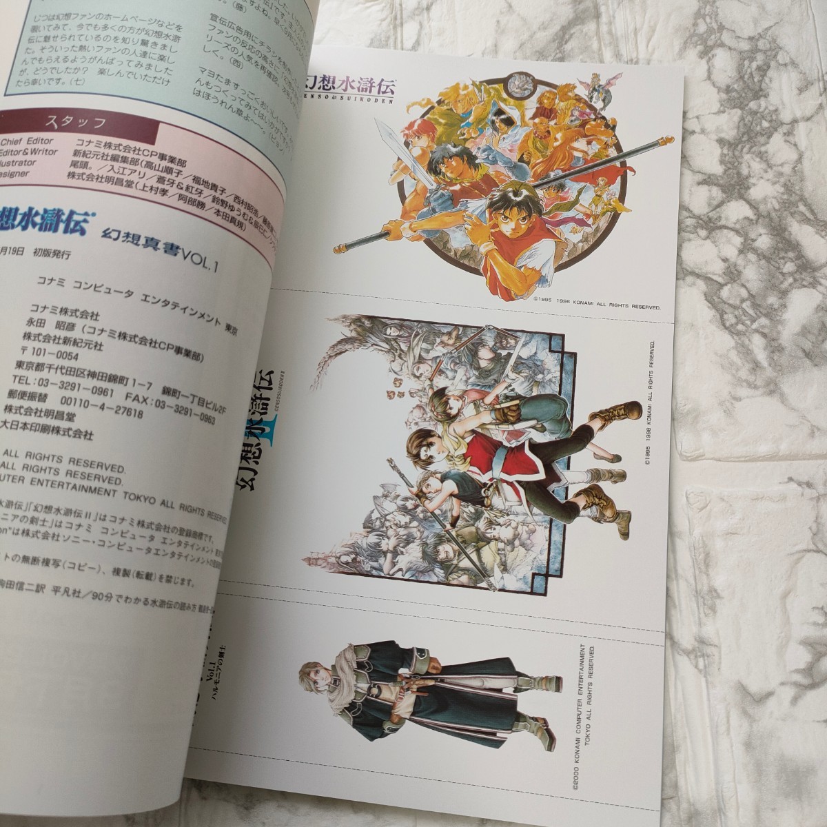 幻想水滸伝 幻想真書 Vol 1&vol 6』2冊セット 石川史 河野純子 幻想水滸伝 幻想真書 Vol 1&vol 6』2冊セット 石川史 河野純子