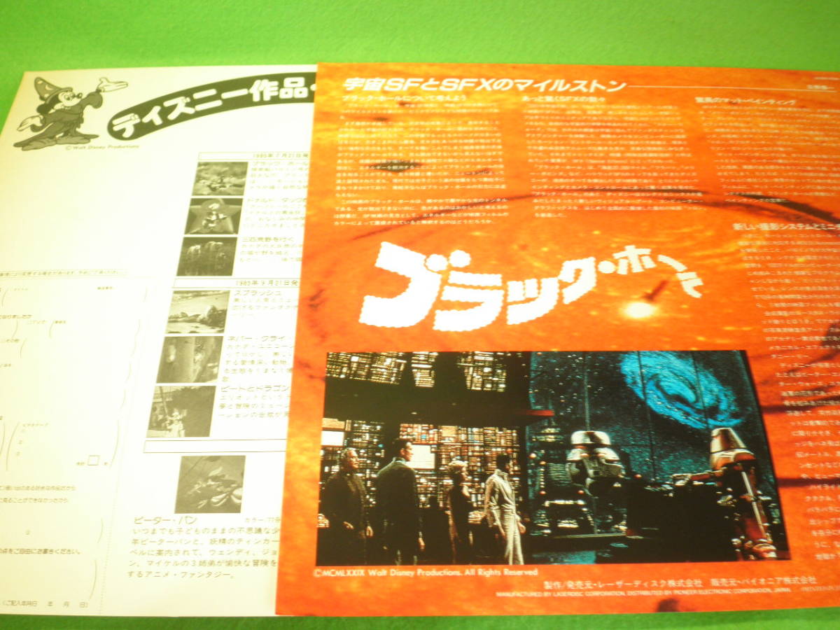 ☆LD　SF映画　ディズニー　『ブラックホール』　監督　ゲイリー・ネルソン　1978年　レーザーディスク☆_画像3