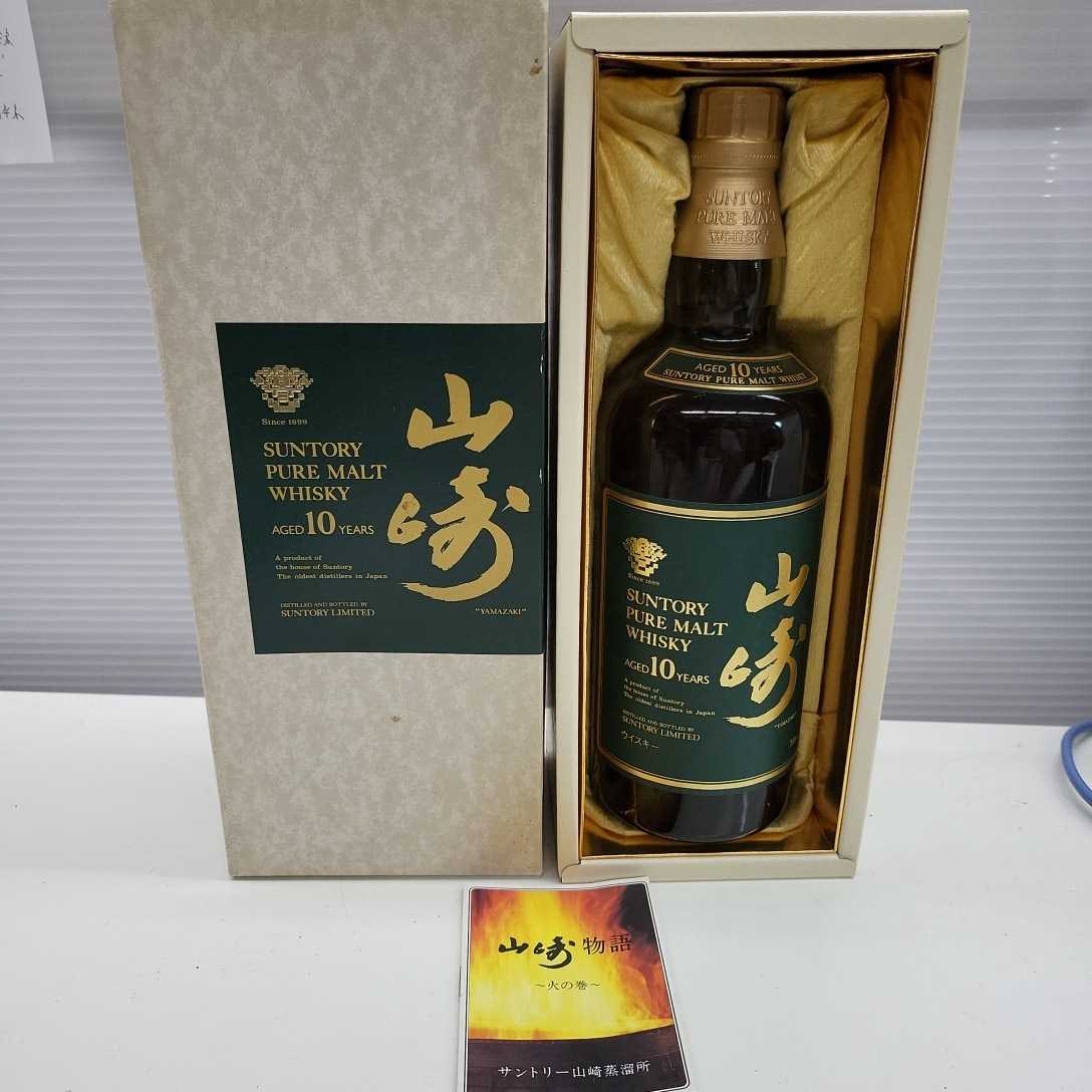 1円～ SUNTORY グリーンラベル ピュアモルトウイスキー 山崎 10年 古酒
