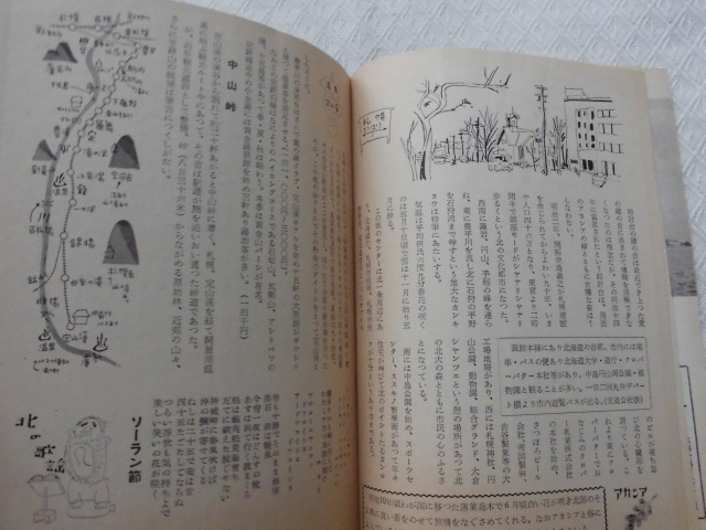 J2　北海道　えぞがしま　クローバー乳業株式会社　昭和32年発行_画像4