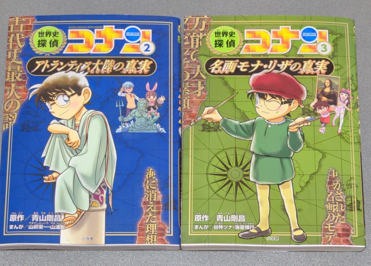 名探偵コナン歴史まんが 世界史探偵コナン② ③ ２冊セット｜Yahoo