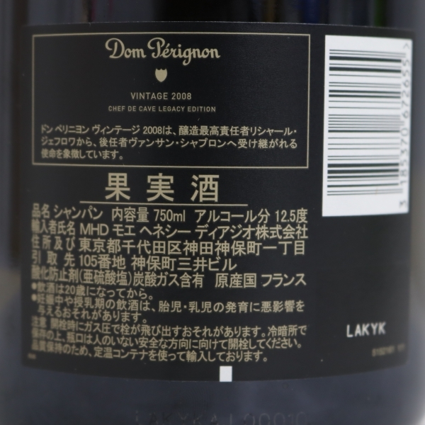 1円~ Dom Perignon(ドンペリニヨン)レガシーエディション 2008 12.5