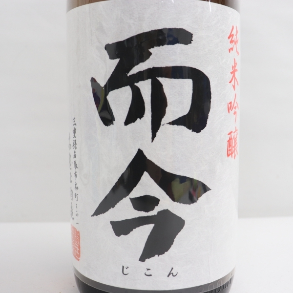 1円~ 而今 純米吟醸 雄町火入 2021 16度 1800ml 製造22.05 1円~ 而今 純米吟醸 雄町火入 2021 16度 1800ml 製造22.05