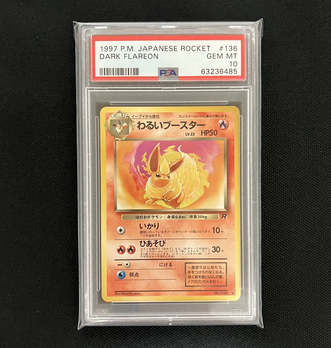 新作ウエア わるいシャワーズ POKEMON 旧裏 裏面 わるいリザード 旧裏