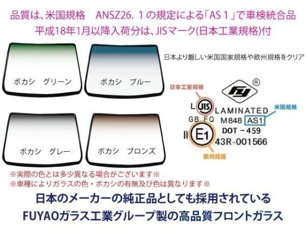 2◇新品◇UV&IRカット断熱フロントガラス◇トヨタ ハリアー ASU60W ASU65W ZSU60W ZSU65W AVU65W ボカシ青 203099_画像2