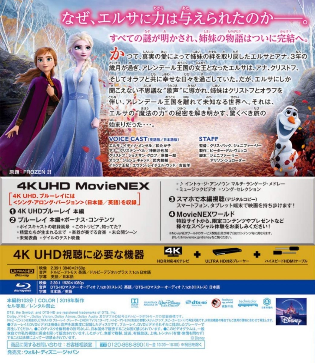 アナと雪の女王2 MovieNEX 4Kディスク スチールブック付き