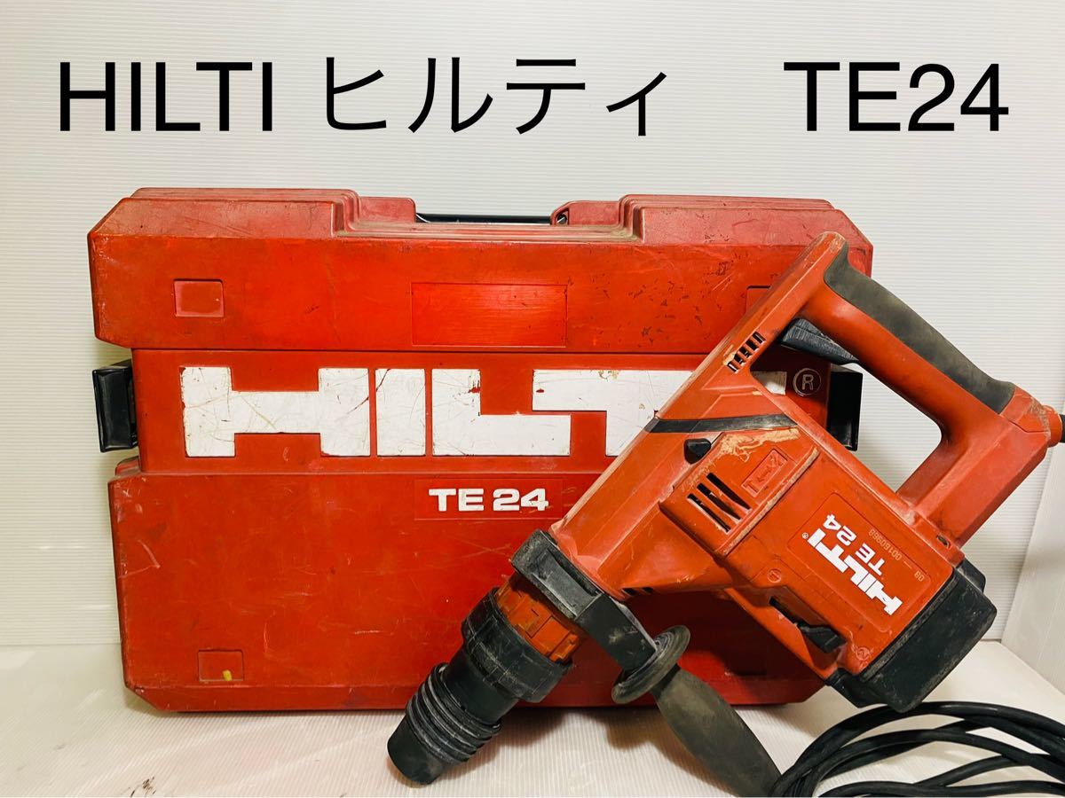 SEAL限定商品】 HILTI コア抜き ハンマードリル ヒルティ TE24