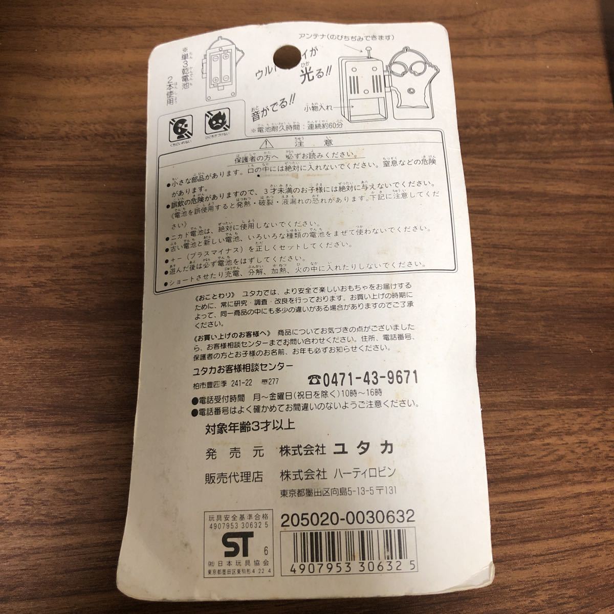 即決★貴重希少【未開封★シュワッチと音が鳴ります】ウルトラマン・サウンドケース★フィギュア・当時本物保証・承認シール付き_画像4