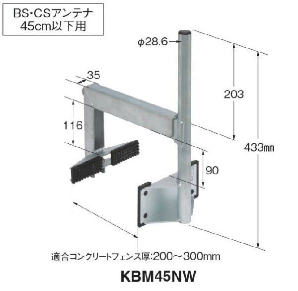 公式サイト マスプロ BSアンテナ KBM45NW ベランダ取付金具 その他