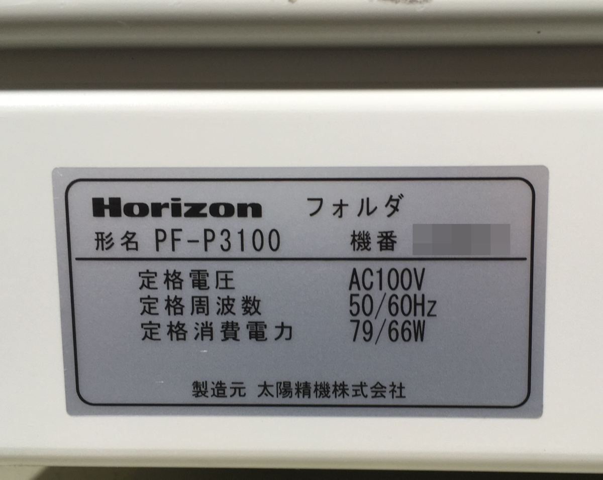 埼玉発 ジャンク品 HORIZON 紙折機 PF-P3100 正常動作不可 9-2791(OA ...