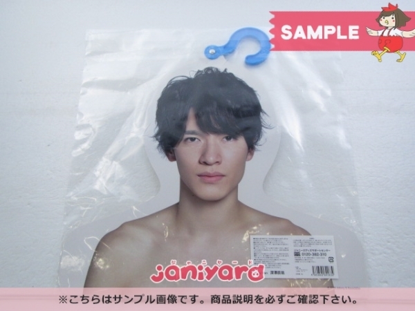 Snow Man 深澤辰哉 Johnnys' ISLAND STORE フォトハンガー 2019 未開封