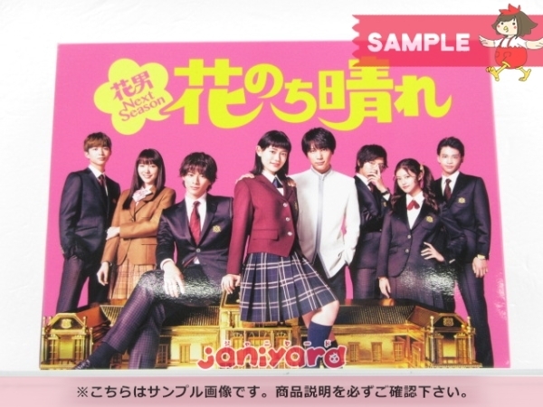 King&Prince 平野紫耀 Blu-ray 花のち晴れ~花男Next Season~ Blu