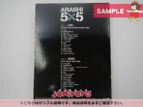 嵐 CD 5×5 THE BEST SELECTION OF 2002←2004 初回生産限定盤 CD+DVD [難小]_画像3