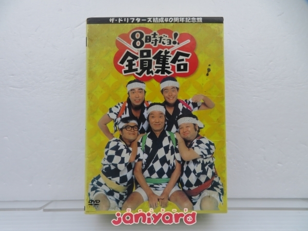 ザ ドリフターズ DVD 8時だヨ 全員集合 結成40周年記念盤 DVD-BOX 3枚 