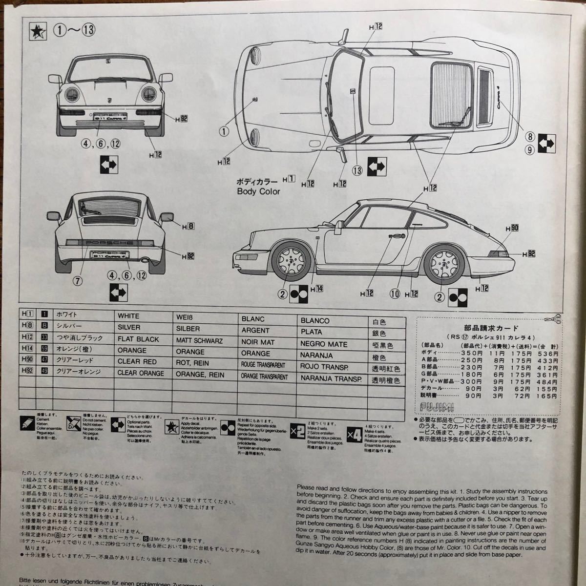 プラモデル 車 未組立 フジミ 1/24 ポルシェ911 カレラ4|Yahoo プラモデル 車 未組立 フジミ 1/24 ポルシェ911 カレラ4|Yahoo