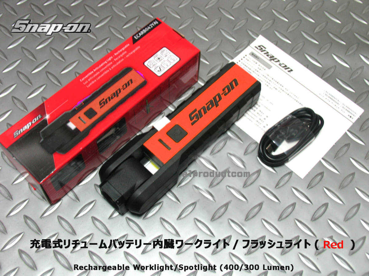 スナップオン Snap-on 充電式 コンバーチブル LEDライト スナップオン Snap-on 充電式 コンバーチブル LEDライト