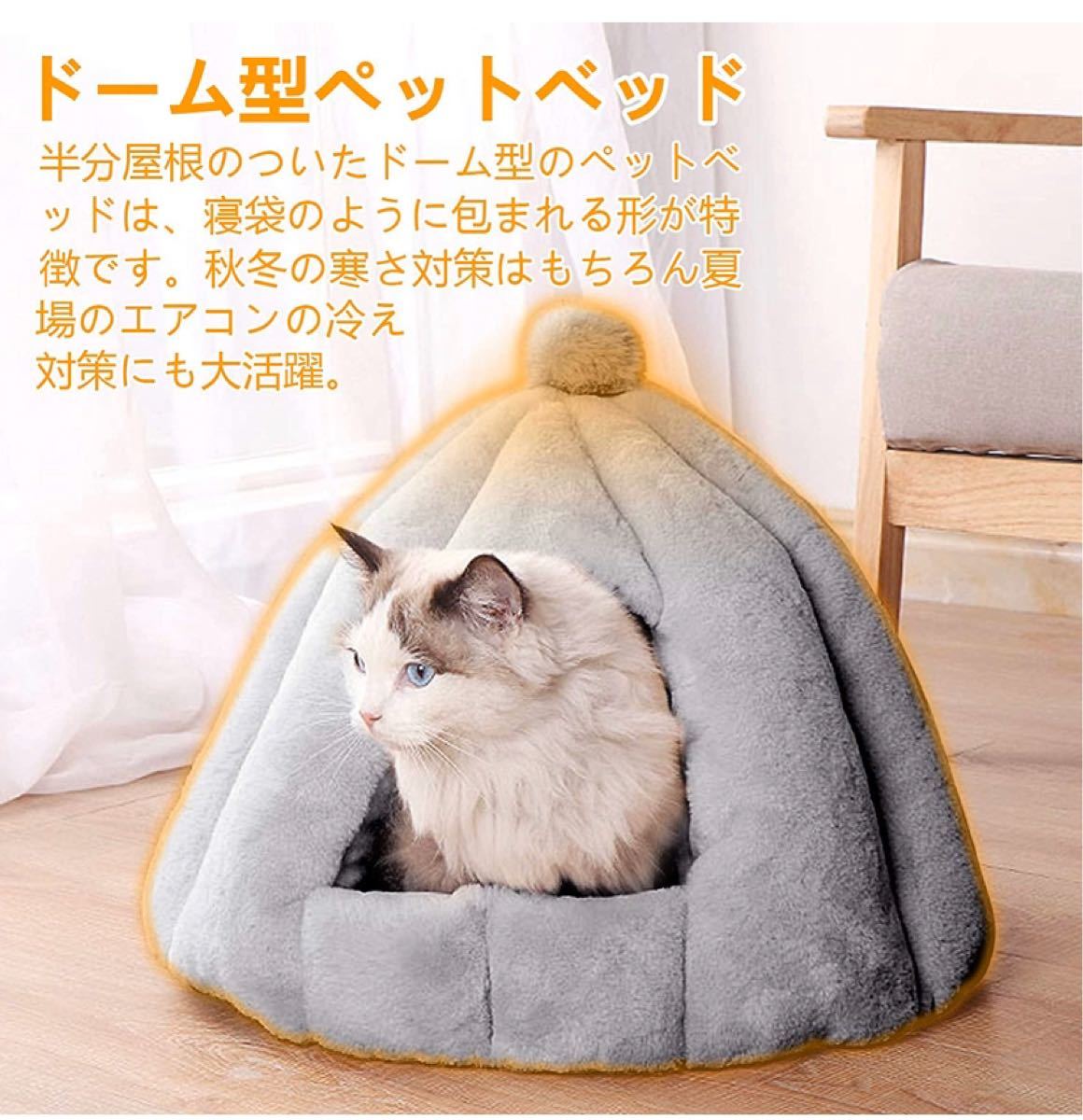 猫ハウス 猫用ベッド 犬 小動物ドーム型ベッド ペットベッド ペットクッション 