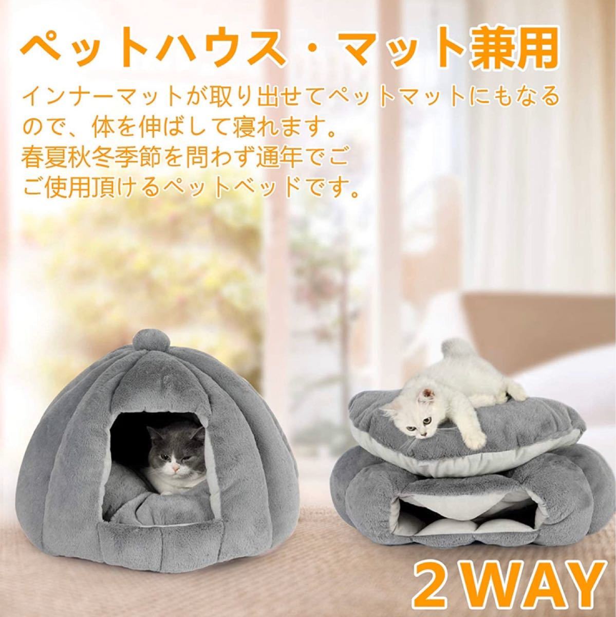 猫ハウス 猫用ベッド 犬 小動物ドーム型ベッド ペットベッド ペットクッション 