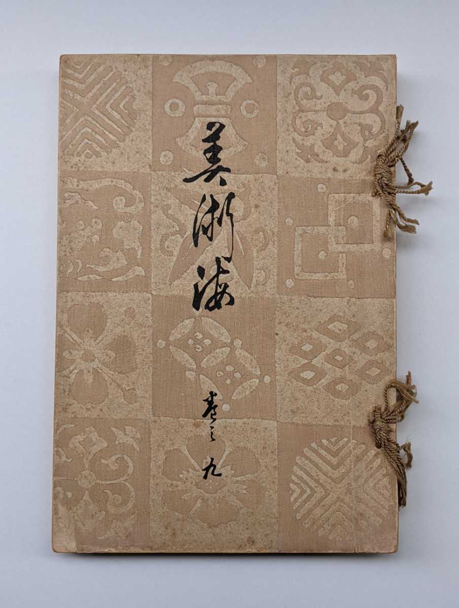 新作即納 ヤフオク! - 明治期 美術海 100図 五冊合本(41〜45巻) 芸... 超激安