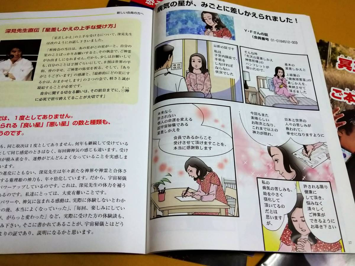 オリジナル 脳ミソ大改造秘儀(+αお肌がきれいになる秘儀)深見東州 CD