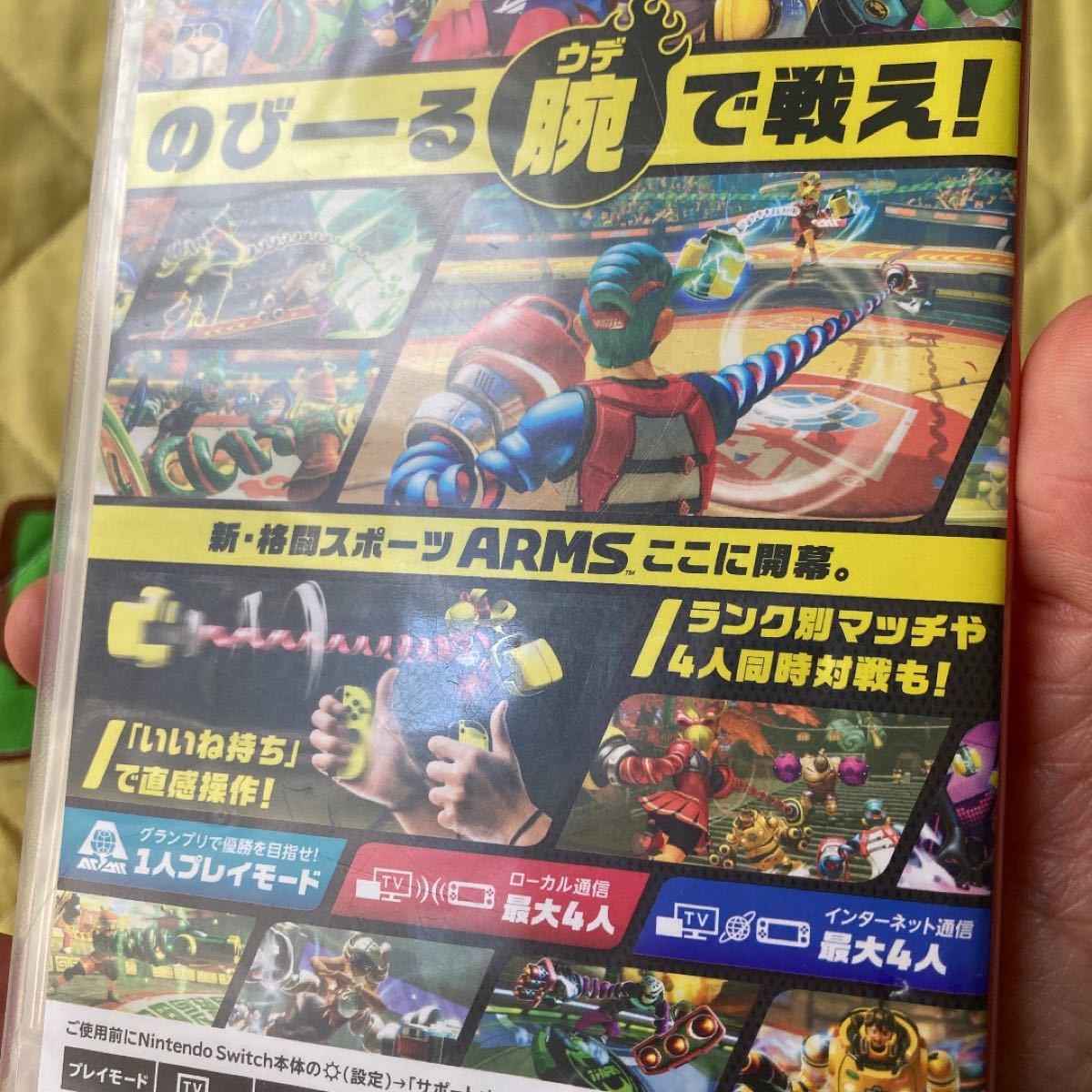 中古 Nintendo Switchソフト　 ARMS