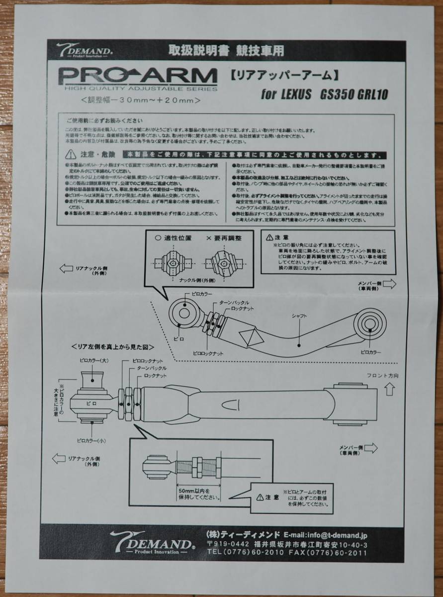 T-DEMAND GS10 IS RC リアアッパーアーム リアテンションアーム T-DEMAND GS10 IS RC リアアッパーアーム リアテンションアーム