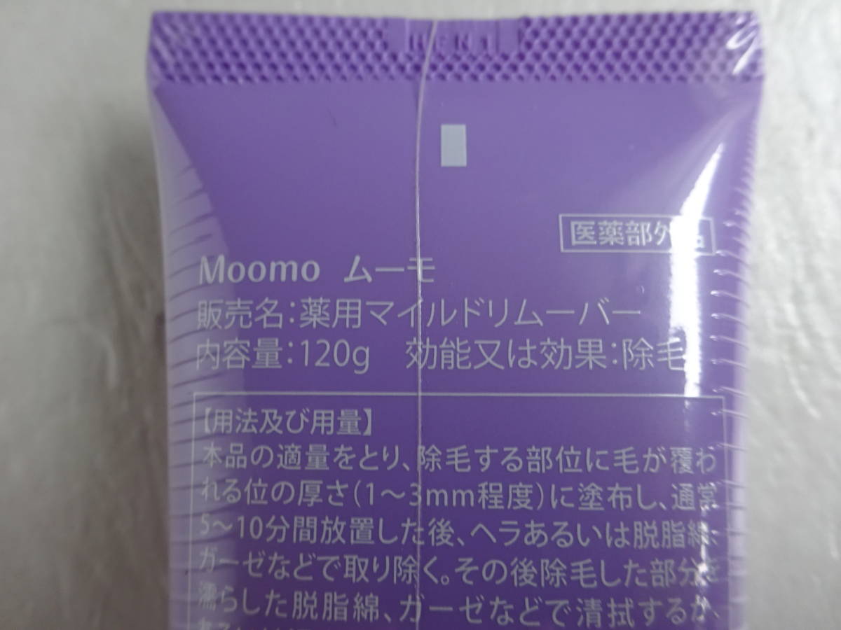 ☆Moomo ムーモ 薬用マイルドリムーバー 除毛クリーム 脱毛剤 未使用品