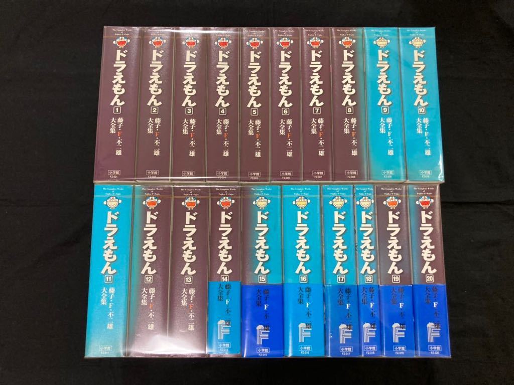 ドラえもん 藤子 F 不二雄大全集 全20巻セット 小学館 初版多数(全巻 