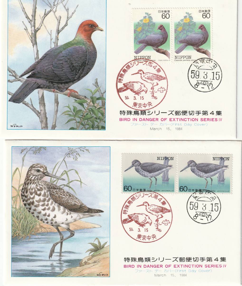 FDC　１９８３年　　特殊鳥類シリーズ第１－５集　　完　１０通　切手カバーシリーズ_画像4