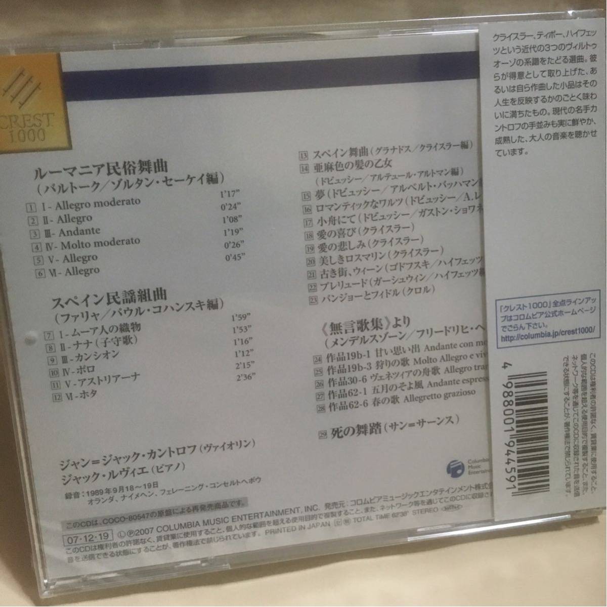 【未開封・生産終了品】死の舞踏〜ヴァイオリン・ヴィルトゥオーゾ・コスモス／演奏：ジャン=ジャック・カントロフ、ジャック・ルヴィエ_画像2