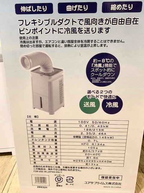 程度良好!ユアサプライムス YUASA スポットエアコン どこでも 程度良好!ユアサプライムス YUASA スポットエアコン どこでも