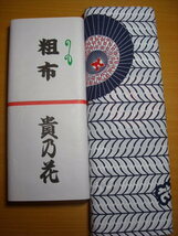 相撲 浴衣 反物 生地 粗布 貴乃花 ⑤ スポーツ別 相撲 浴衣 反物 生地 粗布 貴乃花 ⑤ スポーツ別